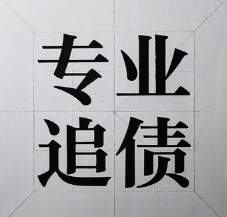 武汉讨债公司